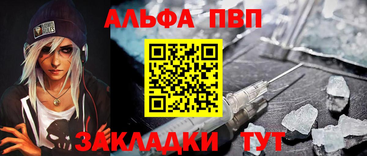 А ПВП Crystall  A-PVP VHQ  Кизляр  Вход с VPN  где продают   Alfa_PVP Crystall 