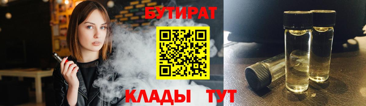 Кизляр  БУТИРАТ 1.4BDO  Вход с VPN 