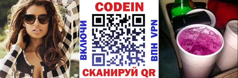 купить наркотик Кизляр Кодеин напиток Lean (лин)