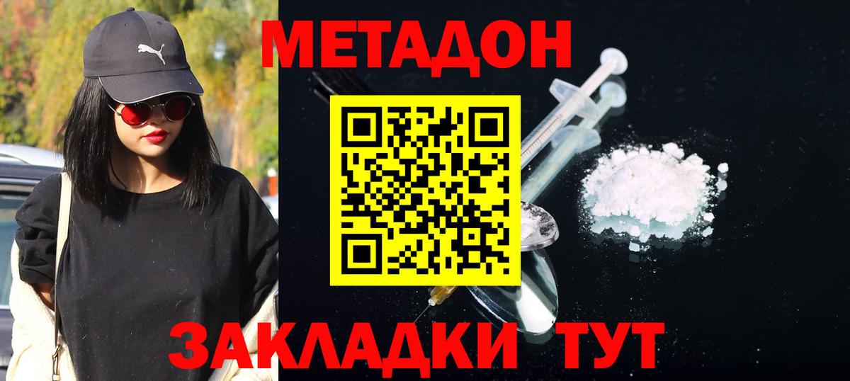 МЕТАДОН кристалл  Вход с VPN  Кизляр 